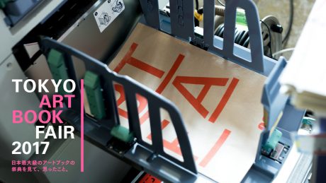 日本最大級のアートブックの祭典を見て、思ったこと。