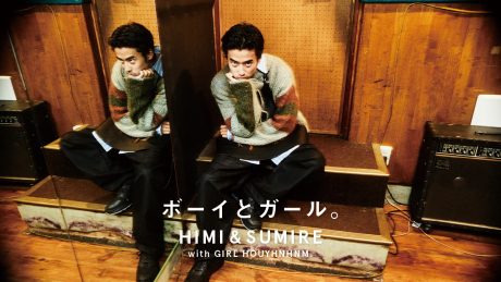 ボーイとガール。HIMI&SUMIRE with GIRL HOUYHNHNM.