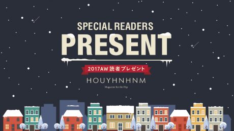 2017AW、特大読者プレゼント！