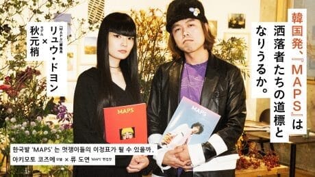 From Korea, can "MAPS" be a beacon for the fashionable?