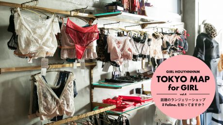 TOKYO MAP for GIRL – Vol.4 話題のランジェリーショップ il Felino.を知ってますか？ –