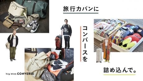 旅行カバンにコンバースを詰め込んで。