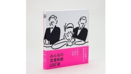 映画が観たくて仕方がなくなる書籍『みんなの映画 100選』の第二弾が登場！