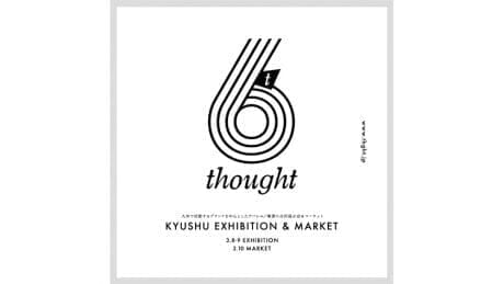 6回目の開催を迎える九州名物の合同展示会「thought」。今回も濃いです!