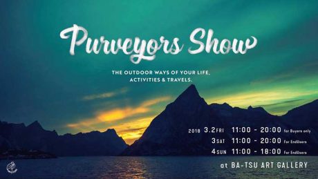 偏った目線で選び抜いたショップ、ブランドが集結。合同展「Purveyors Show」が開催されます。