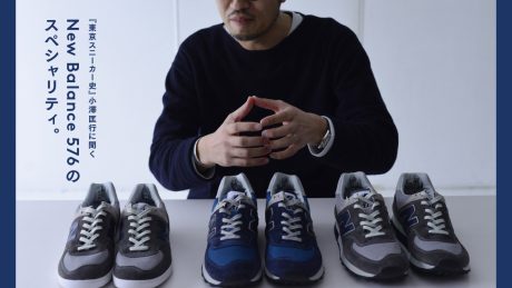 『東京スニーカー史』小澤匡行に聞くNEW BALANCE 576のスペシャリティ─30周年アニバーサリー