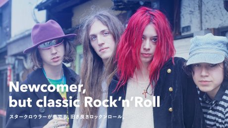 スタークロウラーが奏でる、旧き良きロックンロール。
