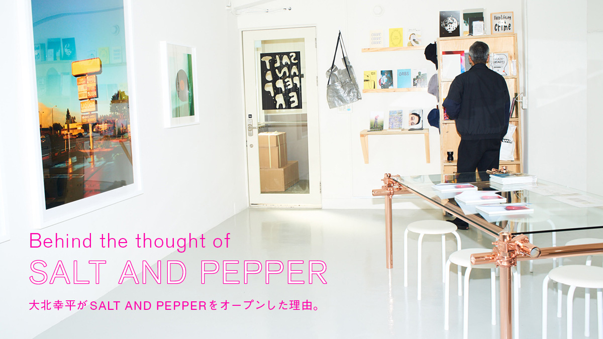 大北幸平がSALT AND PEPPERをオープンした理由。