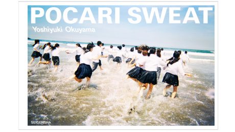 誰よりも蒼く熱いまなざし。写真家・奥山由之が捉えたポカリスエットの記憶が一冊に。