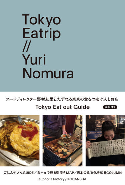 Tokyo Eatrip book shadow _ph