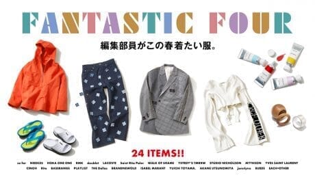 新しいシーズンはこの一着からスタート！ 編集部員がこの春着たい服。