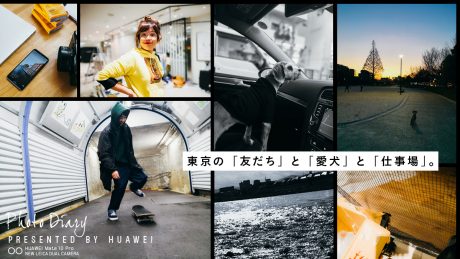 Photo Diary presented by HUAWEI 東京の「友だち」と「愛犬」と「仕事場」。