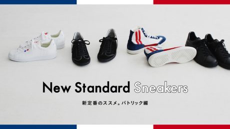 新定番のススメ。パトリック編