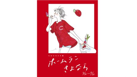 Baseball spring has arrived! Popular illustrator Misaki Tanaka's new work is based on the theme of baseball-loving girls.