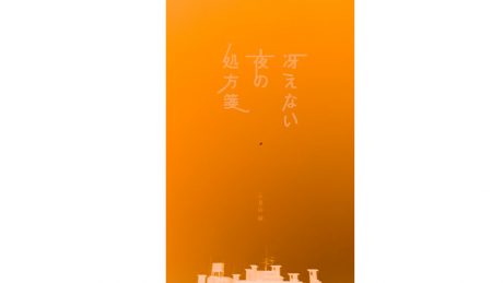 A one-night-only photo exhibition by photographer Shun Omiyama. The exhibition will be held at Midori-so in Nakameguro from the evening of April 14.