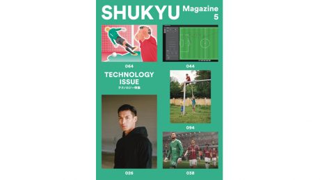 SHUKYU Magazine VOL.5, which tracks technology related to soccer, is now available. A number of events will be held in conjunction with the magazine.