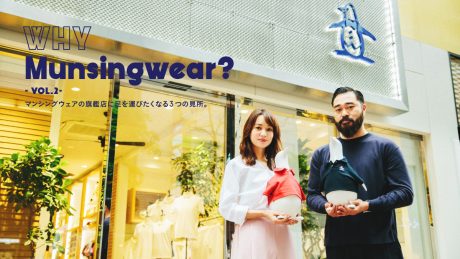 マンシングウェアの旗艦店に足を運びたくなる3つの見所。