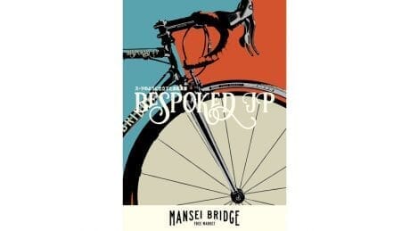 自転車をテーマにしたまったく新しい形のフリーマーケットが開催されます。