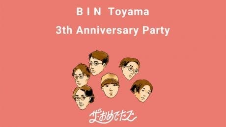 BIN TOYAMAがオープン3周年。ローカルでアットホームなアニバーサリーイベントが開催されます。