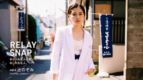 おしゃれな人に訊いた、おしゃれな人。