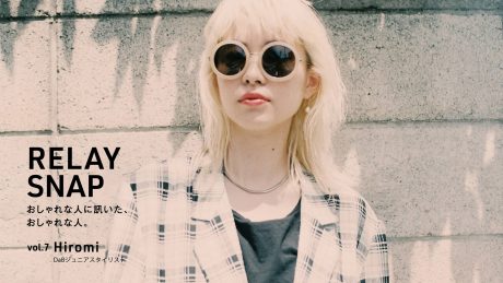 おしゃれな人に訊いた、おしゃれな人。vol.7 Hiromi（DaBジュニアスタイリスト）