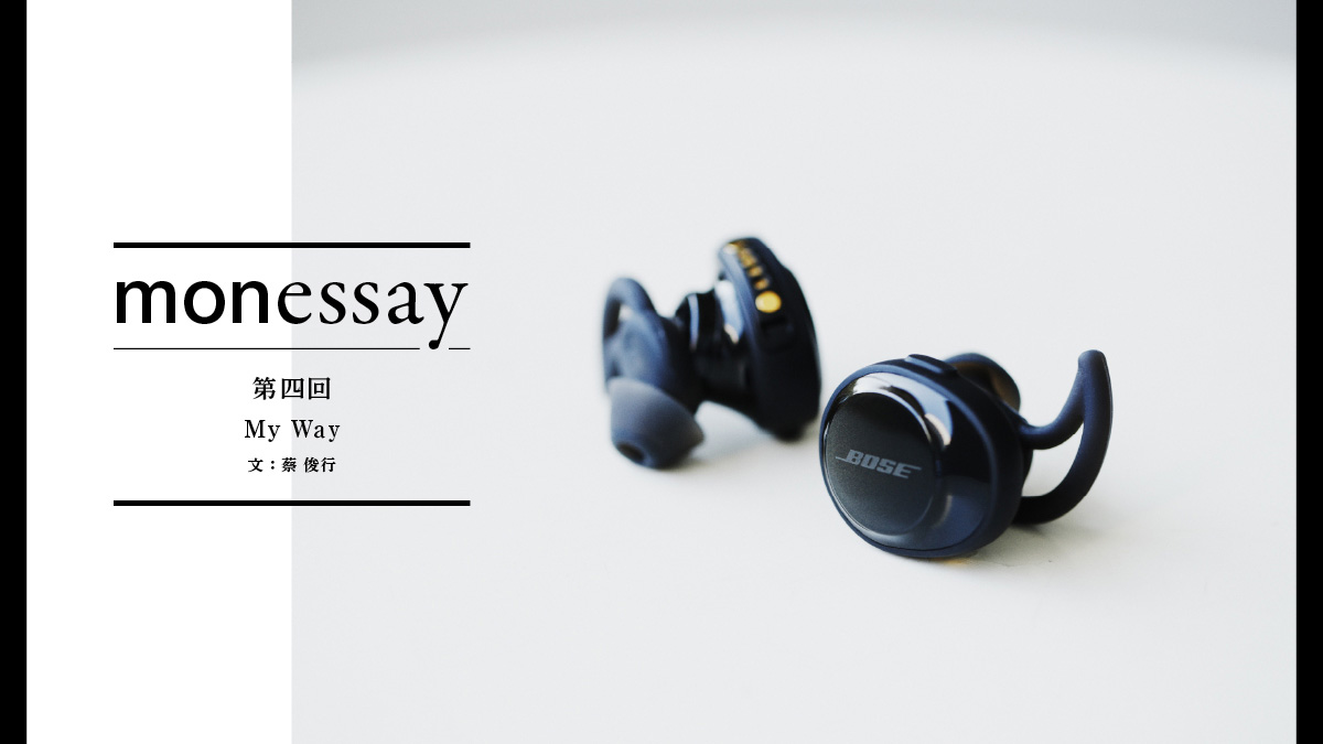 monessay ─ My Way