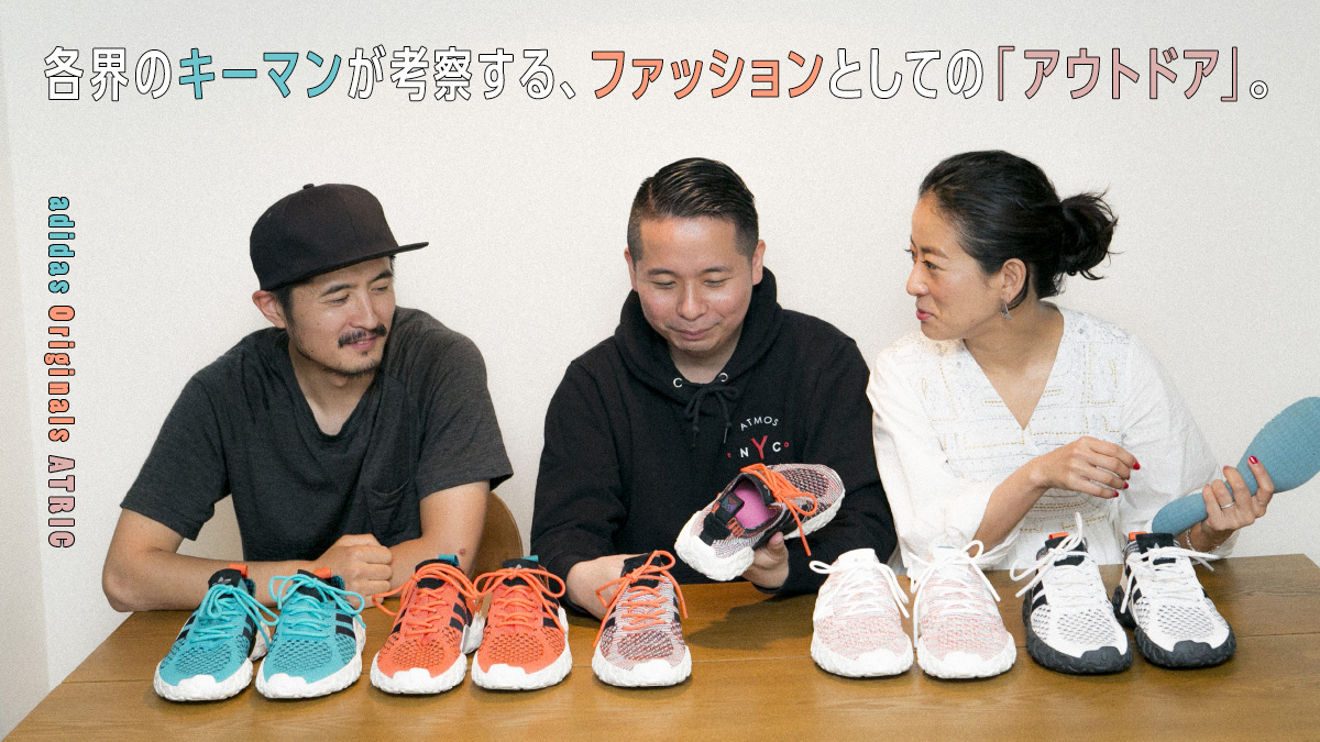 Key figures from various fields examine "outdoors" as a fashion statement. 