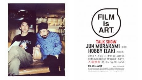 村上淳のトークショーも。フィルムの魅力を謳うムーブメント、FILM is ART。