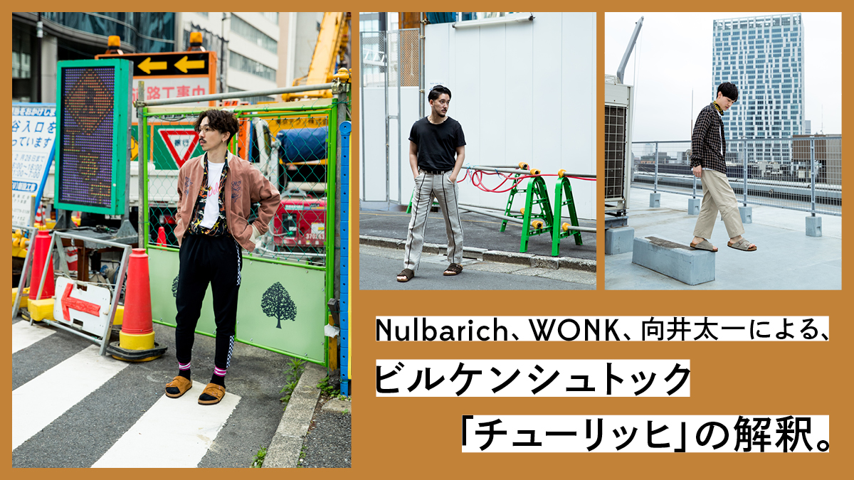 Nulbarich, WONK and Taichi Mukai's interpretation of the Birkenstock "Zurich". 