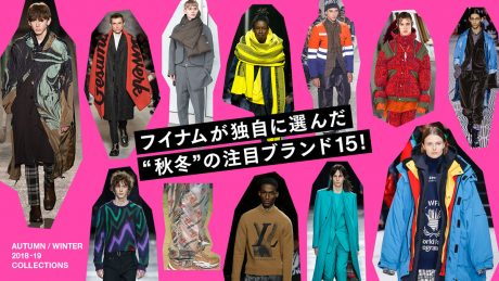 フイナムが独自に選んだ “秋冬” の注目ブランド15!