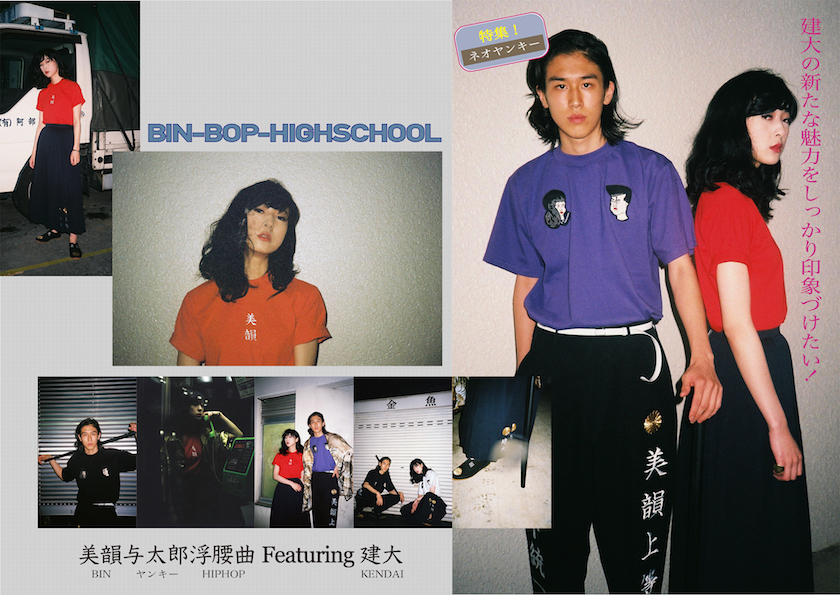 80年代のヤンキーカルチャーを現代的に解釈 刺繍ブランド建大とbin Tokyoによるコラボレーション News Houyhnhnm フイナム