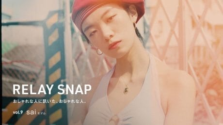 おしゃれな人に訊いた、おしゃれな人。vol.9 sai（モデル）