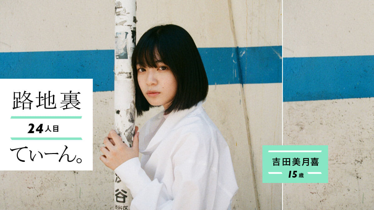 Back Alley Teen. 24th Mizuki Yoshida, 15 years old</trp-post-container