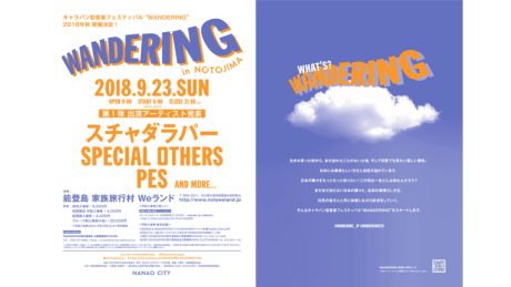キャラバン型音楽フェスティバル“WANDERING“が石川県能登島にて開催！