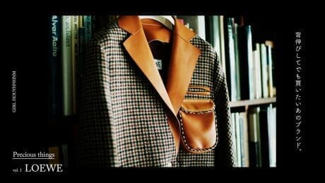 背伸びしてでも買いたいあのブランド。 vol.1 LOEWE