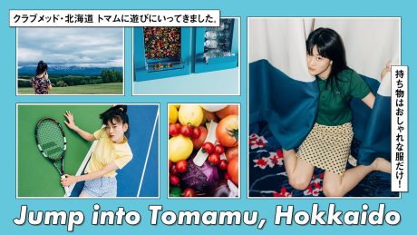 持ち物はおしゃれな服だけ！ クラブメッド・北海道 トマムに遊びにいってきました。