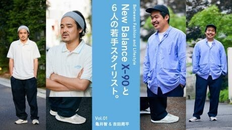 Rookies Appeared. New Balance X-90と6人の若手スタイリスト。 Vol.01 亀井智 & 吉田周平