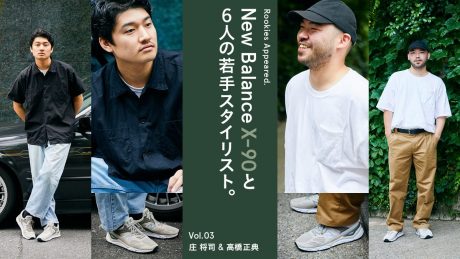 Rookies Appeared. New Balance X-90と6人の若手スタイリスト。 Vol.03 庄 将司 & 高橋正典