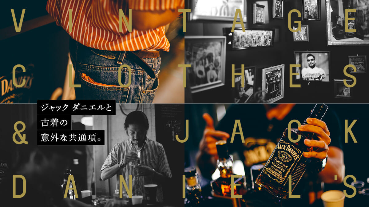 Jack Daniel's and vintage clothing have a surprising amount in common. 