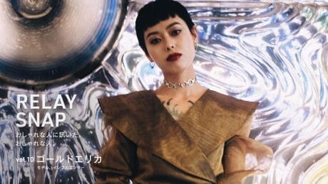 おしゃれな人に訊いた、おしゃれな人。 vol.10 ゴールドエリカ（モデル、インフルエンサー）