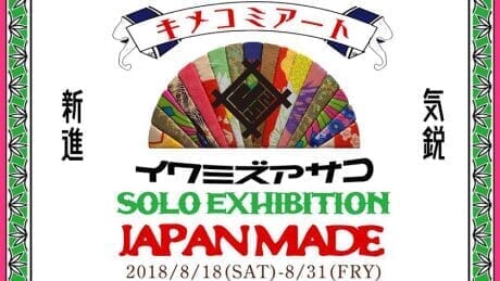 キメコミアートってなに？ ジャーナル スタンダード スクエアで個展を開催。