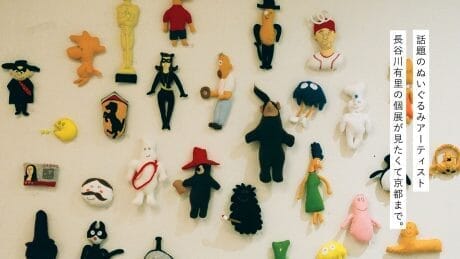話題のぬいぐるみアーティスト長谷川有里の個展が見たくて京都まで。