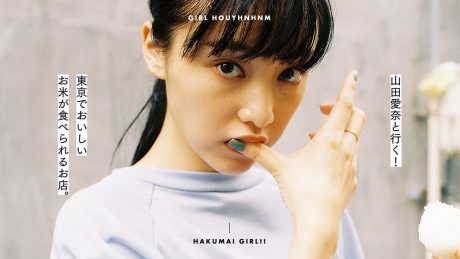 山田愛奈と行く！ 東京でおいしいお米が食べられるお店。