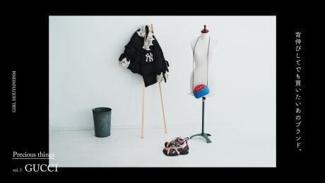 背伸びしてでも買いたいあのブランド。 vol.3 GUCCI