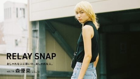 おしゃれな人に訊いた、おしゃれな人。 vol.14 森優菜