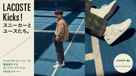 LACOSTE Kicks！ シンガーソングライター向井太一が履く、ラコステのスニーカー。