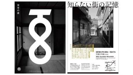 Unearthing Memories of an Unfamiliar Town. An exhibition of photographs by Osamu Matsuo set in the town of Arita, Saga Prefecture, will be held.