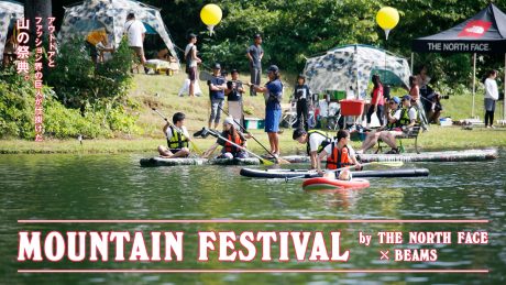 アウトドアとファッション界の巨人が仕掛けた山の祭典。