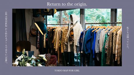 私たちは待っていた。OZ VINTAGEから伝わるブームではない「古着」。