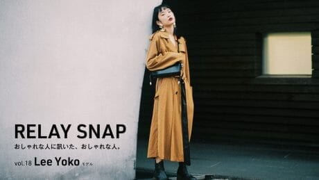おしゃれな人に訊いた、おしゃれな人。 vol.18 Lee Yoko
